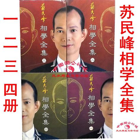 面相 蘇民峰|蘇民峰